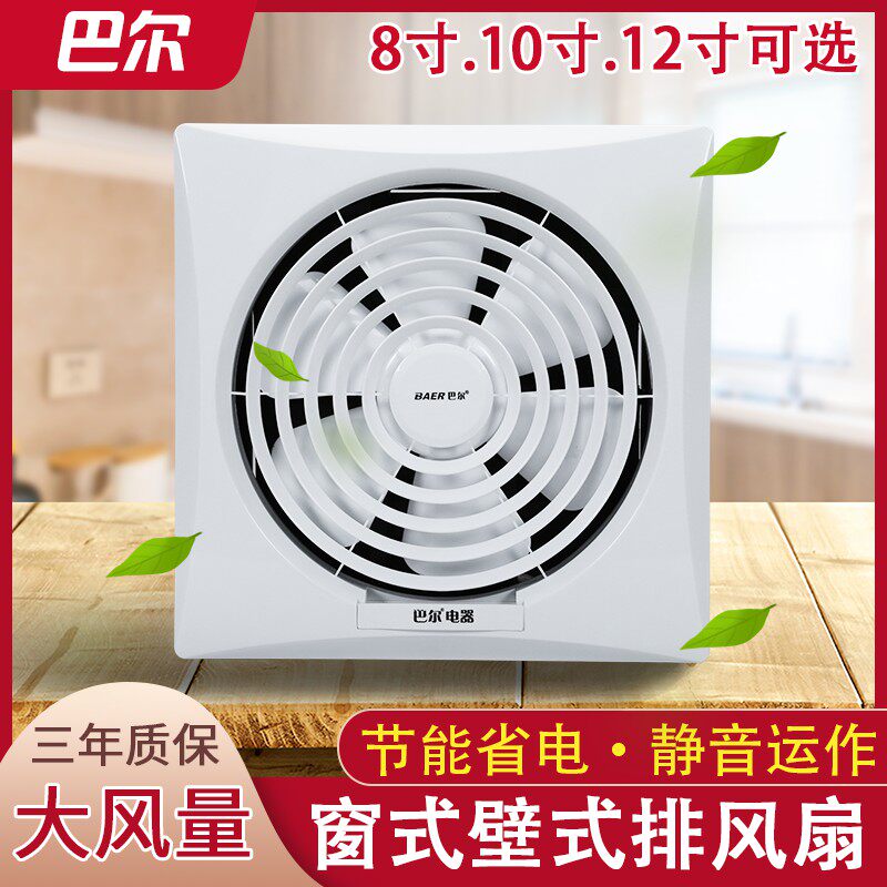 Bar window bathroom ventilation fan exhaust fan 8 inch 10 inch 12 inch kitchen household wall-type smoke exhaust fan static