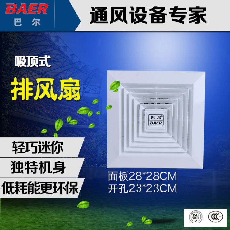 Barr 16B back-type ceiling ventilator drilling 23CM hotel suspended ceiling duct exhaust fan mute