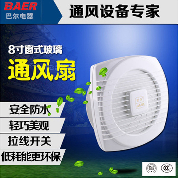 Barra line window powder room ventilation fan mute 180mm toilet household exhaust exhaust ventilation fan