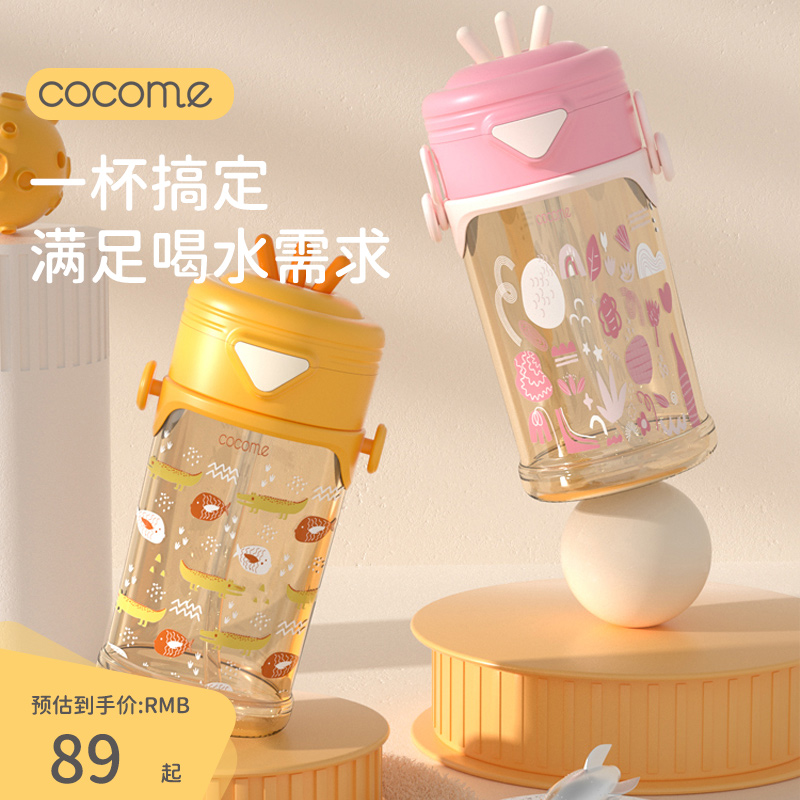 Cocome Coco buddy bees more than summer dream children's straw cup baby drink cup with handle kettle large capacity