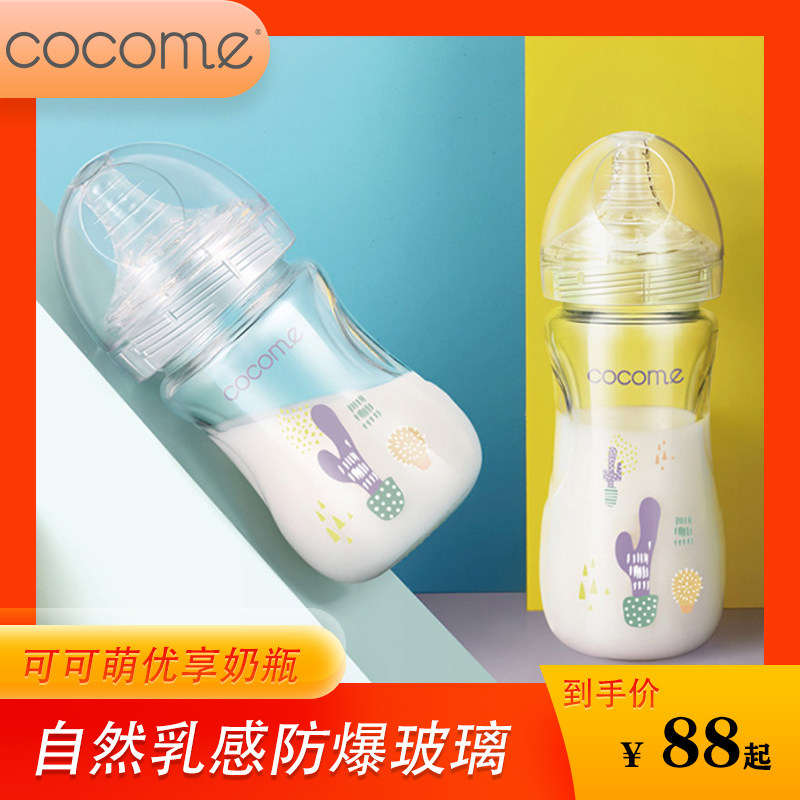 cocome Coco Meng Youxiang wide-caliber newborn baby tempered glass double-layer liner anti-fall temperature-sensitive feeding bottle