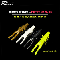 Longo Road Yannede NED FLOATING WATER SHRIMP BLACK PIT SPECIAL Soft Worm Road Subbait Plus Salt Super Elastic Bass Bass Bait