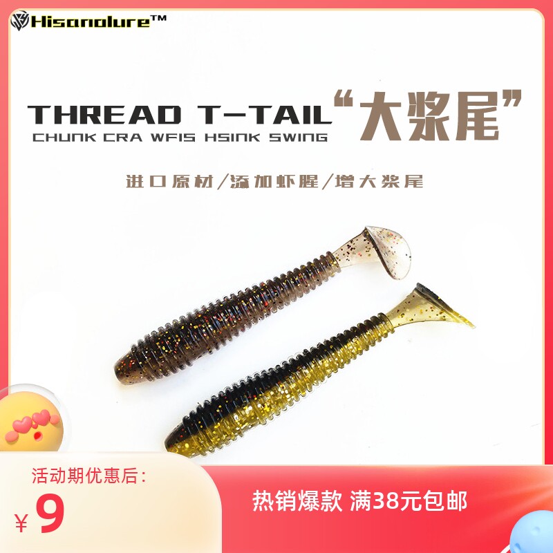 Hisanolure Kuno Luya thread T-tail lead head hook mandarin fish soft bait sea bass warped mouth Texas soft worm fake bait