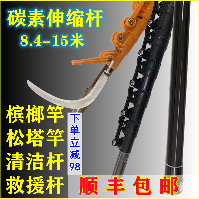 Carbon Fiber Betel Nut Harvesting Pole, Betel Nut Cutting Knife, Telescopic Pole, Rescue Tool, Dual-Purpose Cleaning and Spraying Pole 15m Carbon Fiber Betel Nut Harvesting Pole, Betel Nut Cutting Knife, Telescopic Pole, Rescue Tool, Dual-Purpose Cleaning and Spraying Pole 15m