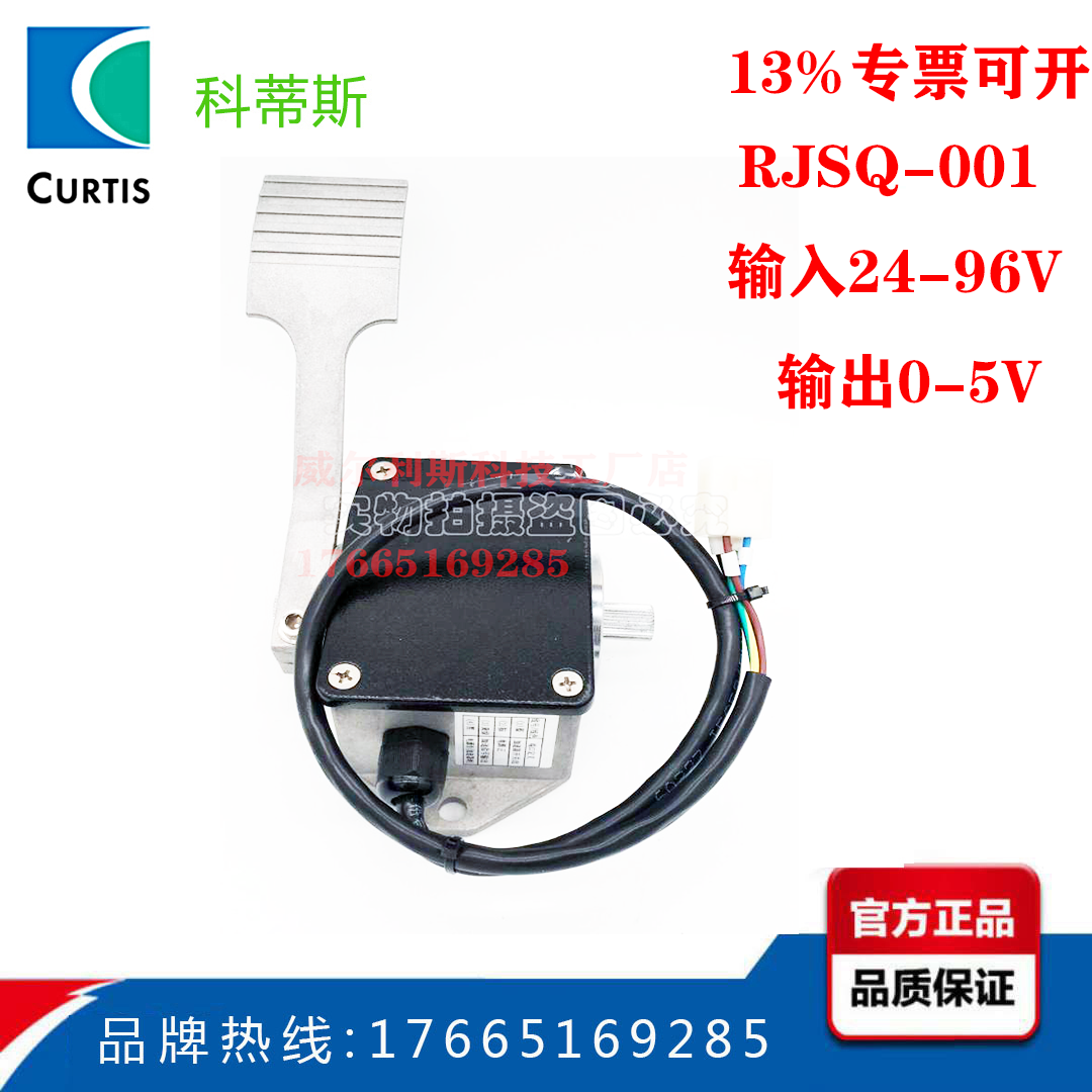 Electric heap high machine sightseeing patrol vehicle pedal throttle 0-5V Hall electronic accelerator RJSQ-001