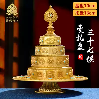 Huibao produced pure copper manza plate thirty-seven piles of Manza Manda plate Xiuman tea Luo full set of trumpet Tibetan style