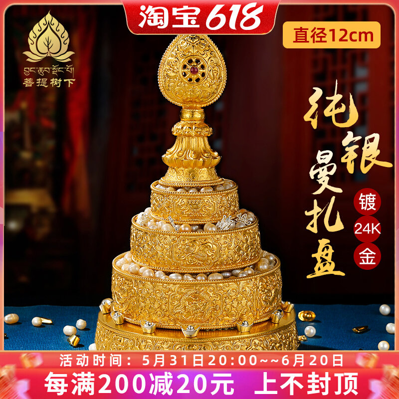 Pure silver Manza disc Tibetan Buddhism S999 foot silver plated 24k gold Man tea Roof gold plated large number 12cm