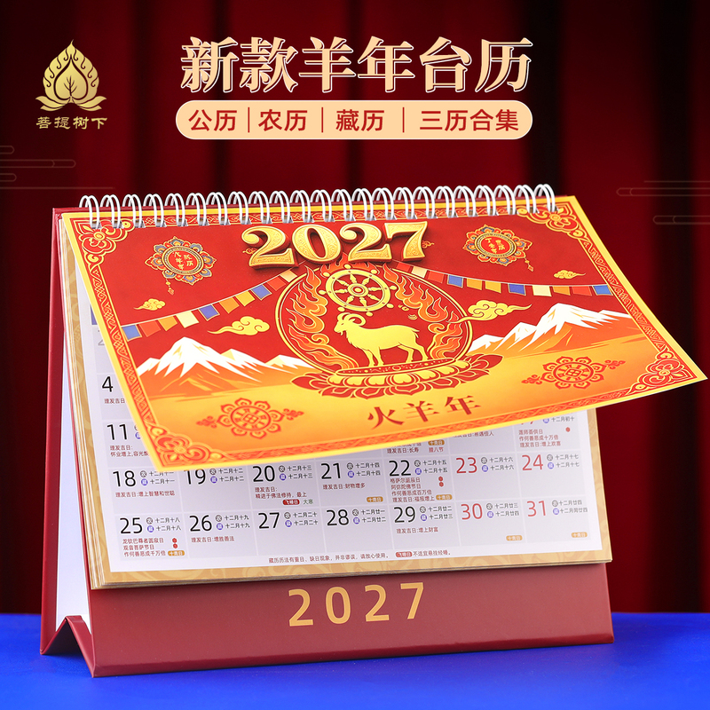 2027 Tibetan Calendar Desk Calendar Chinese Calendar Buddhist Lunar Calendar Monthly Calendar Year of the Sheep Practice Day Desk Calendar Office Small Gift 2027 Tibetan Calendar Desk Calendar Chinese Calendar Buddhist Lunar Calendar Monthly Calendar Year of the Sheep Practice Day Desk Calendar Office Small Gift