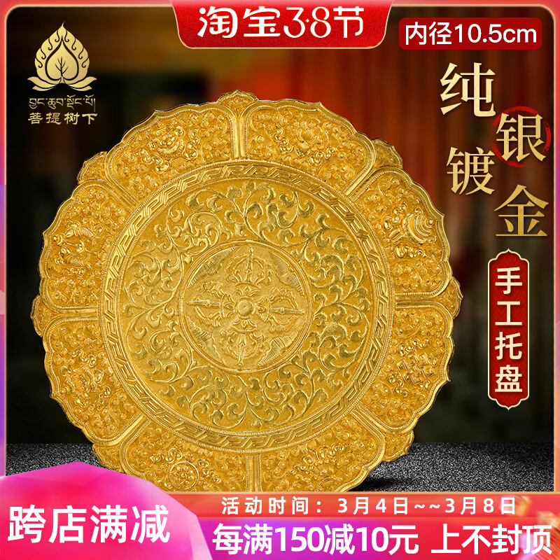 S990 silver gilded hand-carved manza pan manchaluo tray seiko gilded manza pan small tray 10cm