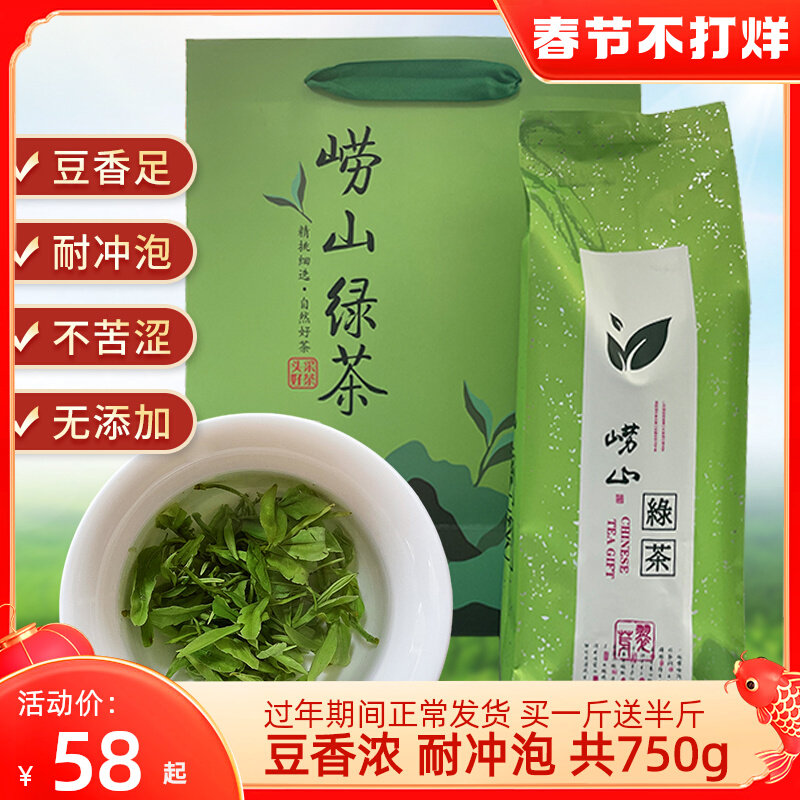 Laoshan Green Tea 2021 New Tea Authentic Spring Tea Non-Special Grade 500g Bean Fragrant Shandong Qingdao Specialty Bulk Green Tea Leaves