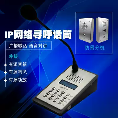 Wireless calling IP network intercom host station underground parking garage intercom calling host can be connected to an external alarm light