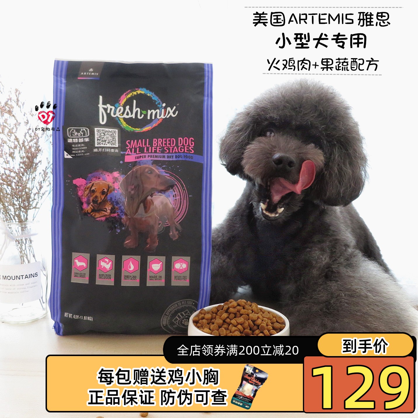 美国ARTEMIS雅思天然火鸡肉果蔬FM小型犬粮全犬期宠物狗粮1.8kg Изображение 1