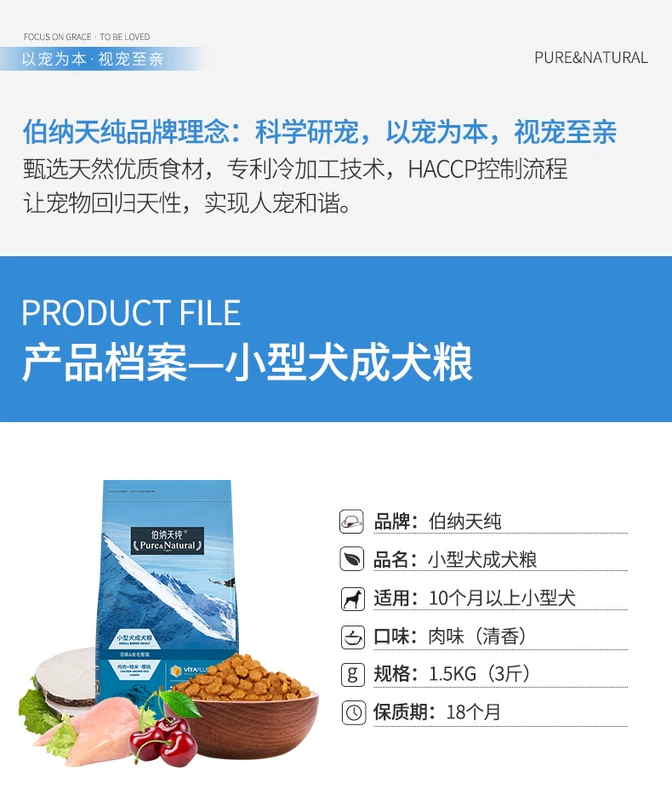 DT pet Bernardian thuần chó nhỏ chó trưởng thành chó tự nhiên thức ăn làm đẹp lông xé vết bẩn không gây dị ứng công thức 1,5kg - Chó Staples thức ăn royal canin