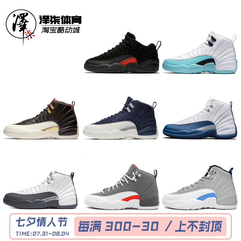 Air Jordan 12 AJ12 Japanese limited basketball shoes BV8017-445