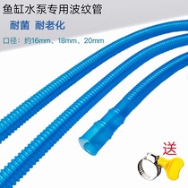 Fish tank bellows swapped water main water group blue pipe filter connecting pipe submersible pump water pipe multi-bore hose