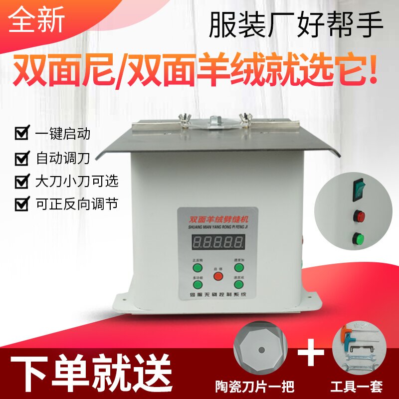 Brand New Fully Automatic Double-Sided Cashmere Automatic Knife Splitter Cutting Machine Double-Sided Woolen Joint Machine Cutting Machine Brand New Fully Automatic Double-Sided Cashmere Automatic Knife Splitter Cutting Machine Double-Sided Woolen Joint Machine Cutting Machine