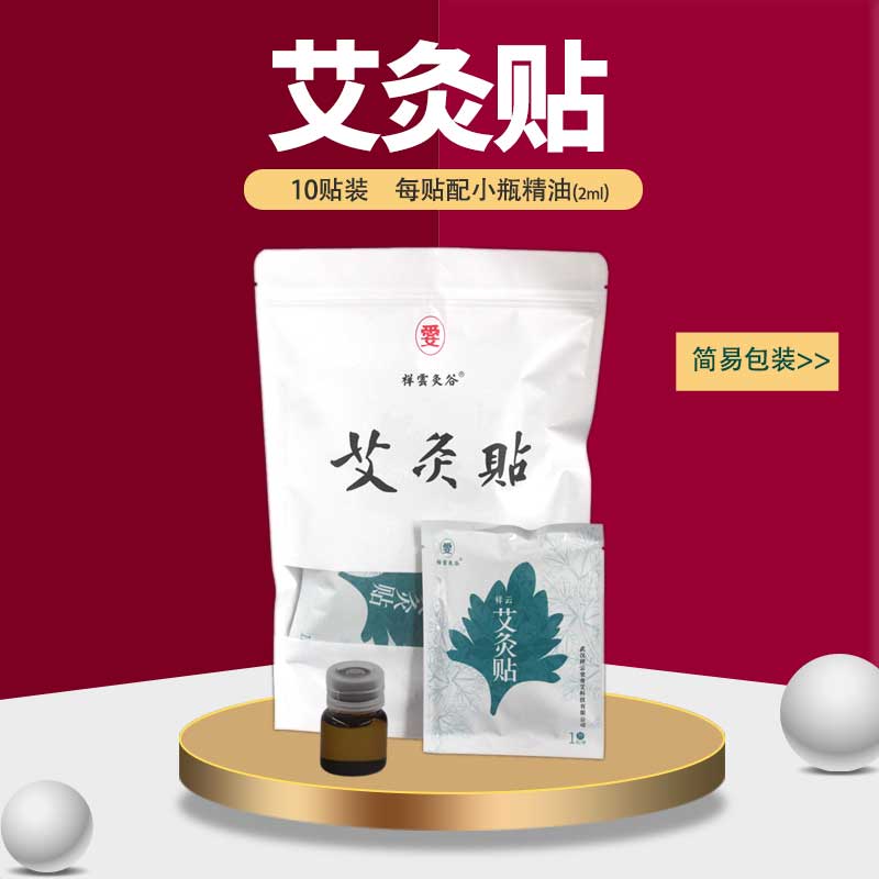 Xiangyun Moxibustion Valley Acupuncture Paste Oil spontaneous heat and moxibustion bag with heat and moxibustion paste 10 tablets