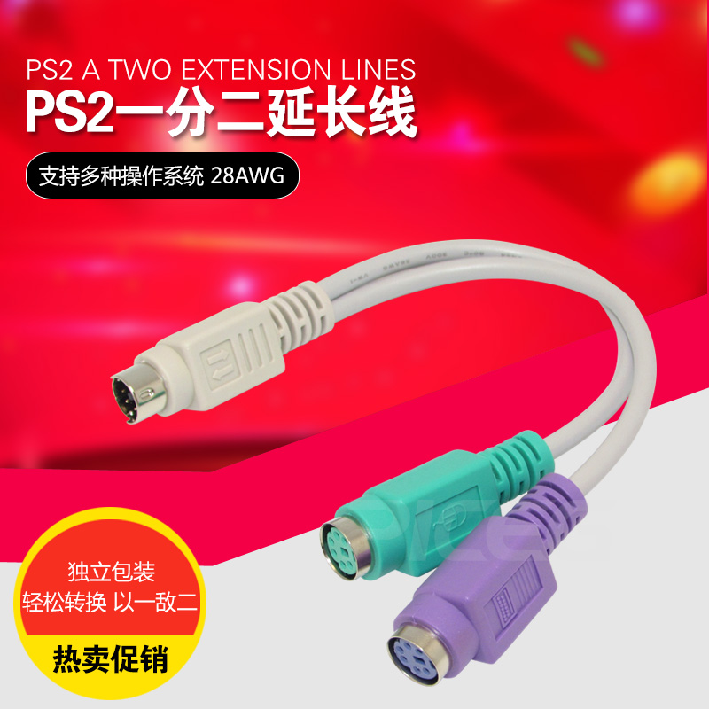 ps2 extension cord keyboard sliding mouse connecting wire round head 6C 1 connection 10%-2 keyboard sliding mouse line 25cm