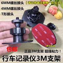 Driving recorder bracket base 3m glue strong LeTV Ren E-Ling degree 360 double-sided VHB glue paste T-shape