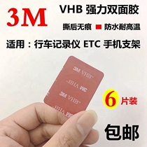 3m double-sided tape VHB strong adhesive patch car bracket driving recorder ETC waterproof and non-trace high temperature