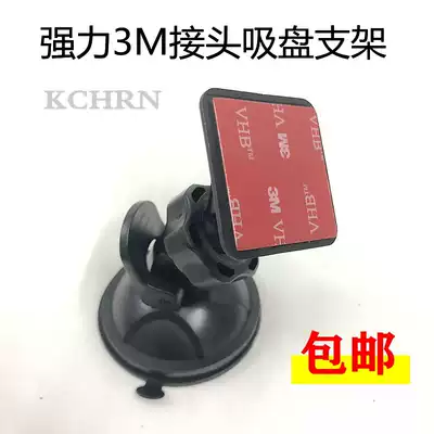 New driving recorder suction cup bracket base Universal 3m rubber joint VHB strong adhesive