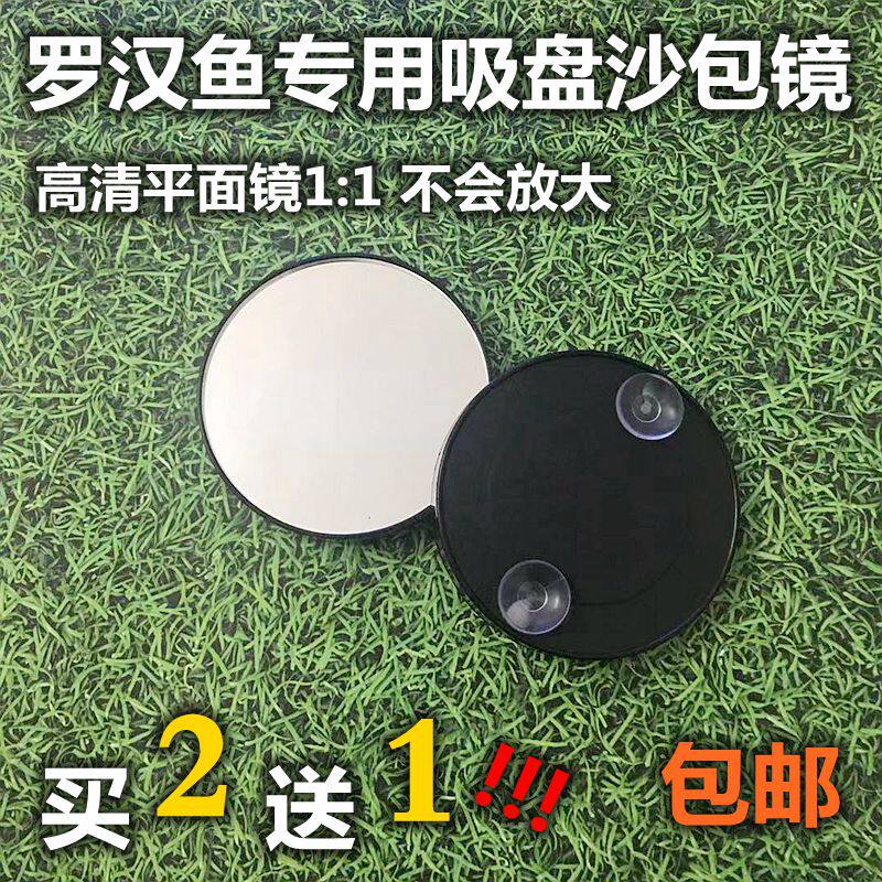 Arhat Betta special sand bag suction cup Mirror fish tank funny fish artifact Taijin assist head increase fire aquarium supplies