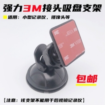 New driving recorder suction cup bracket base Universal 3m rubber connector VHB powerful paste car camera