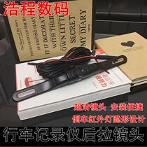 Rearview mirror driving recorder outside waterproof wide-angle reversing infrared light auxiliary 4-hole set rear camera