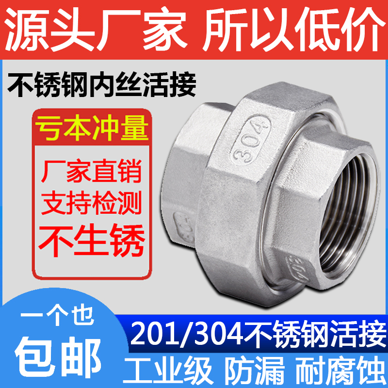 304 stainless steel flat live connection internal thread joint screw buckle live tooth straight through soft seal oil Ren 201 internal wire slipknot