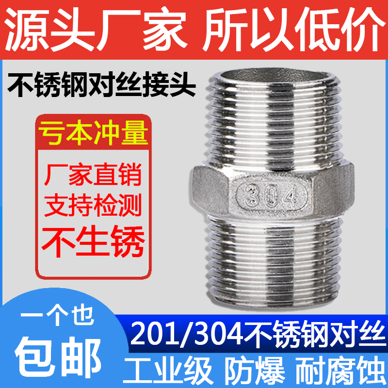 304 stainless steel hexagonal wire double head double male screw outer wire joint direct straight through the inner short pipe 4 minutes 6 minutes 1 inch