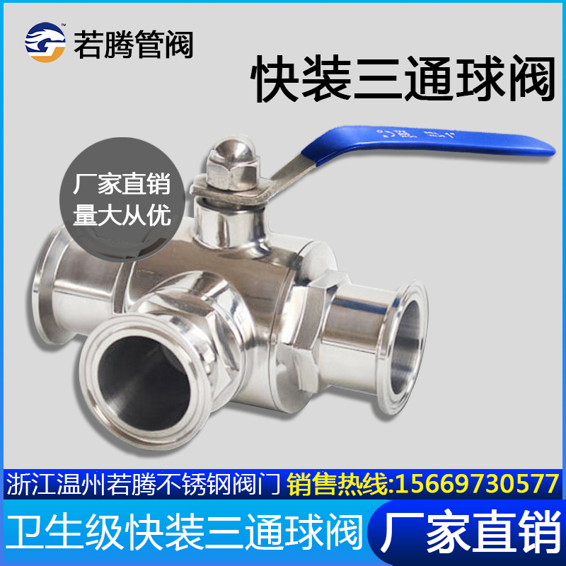 304 stainless steel sanitary hoop tee ball valve food grade quick loading ball valve quick opening T type quick fit three-way ball valve