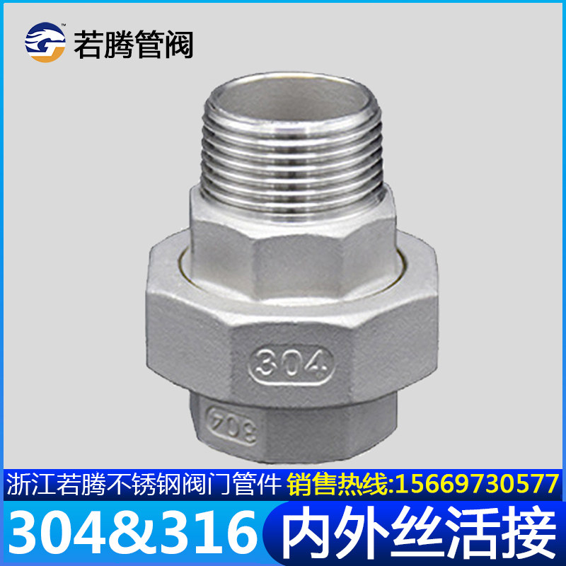 304 stainless steel inner and outer wire live joint by Ren 316 precision cast hexagonal thread oil screw live oil saving Ren silk buckle joint