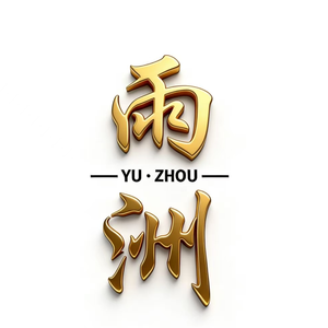 雨洲纸业