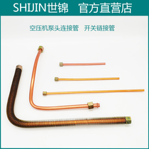 Shijin air compressor accessories Cast aluminum high pressure pipe switch connecting pipe Electric pumping pump head copper plated pipe Unloading pipe