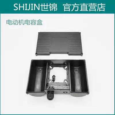 Shijin boutique air compressor capacitor box Electric pump junction box Single-phase motor one-piece double capacitor plastic box