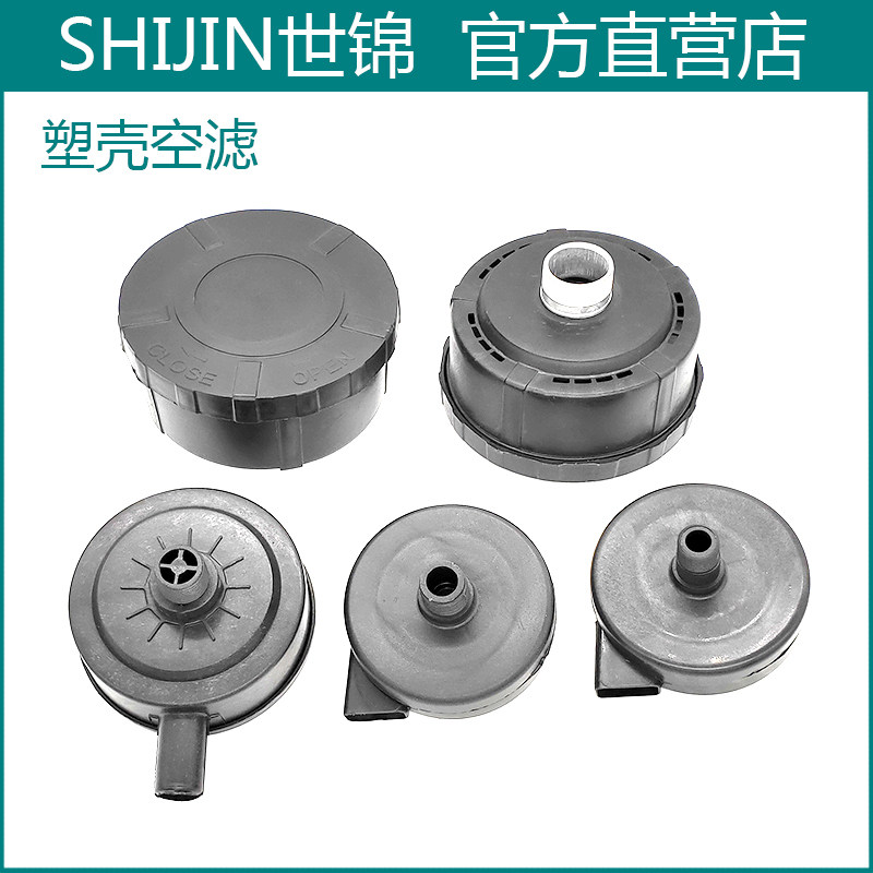Shijin air compressor Plastic shell silencer Air pump Air inlet filter Belt machine accessories Plastic filter air filter core