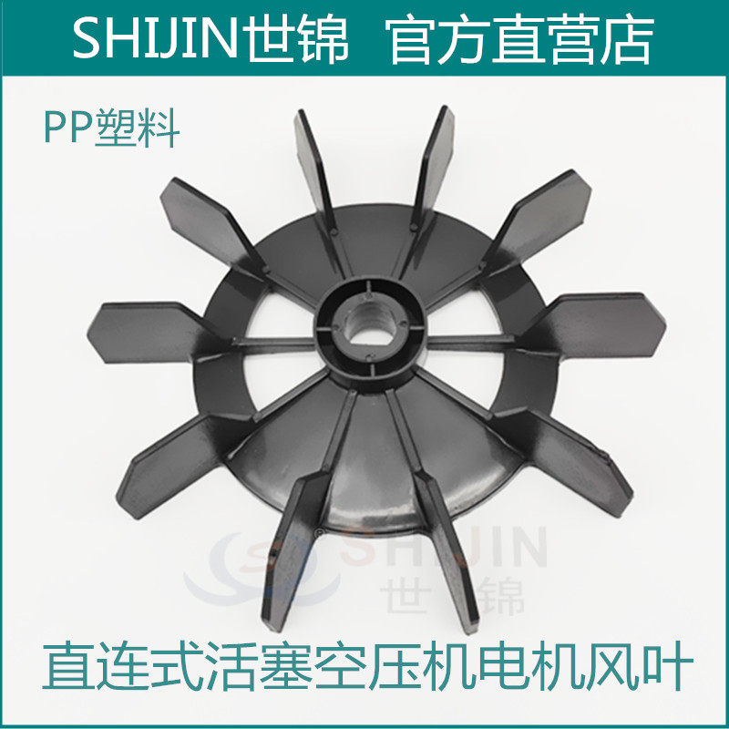 Shijin New Electric Air Compressor Blade Accessories Old Piston Style Plus Oil Small Air Pump Wind Motor Fan Blade Fan