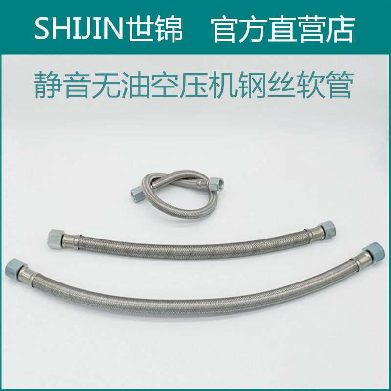 Shijin household silent oil-free air compressor wire hose electric air pump accessories stainless steel connecting air pipe