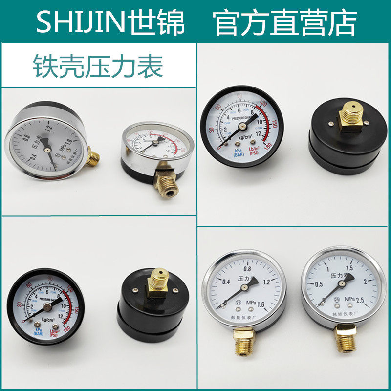 Air compressor pressure gauge new air pump accessories pneumatic pointer iron shell pressure gauge axial radial display table