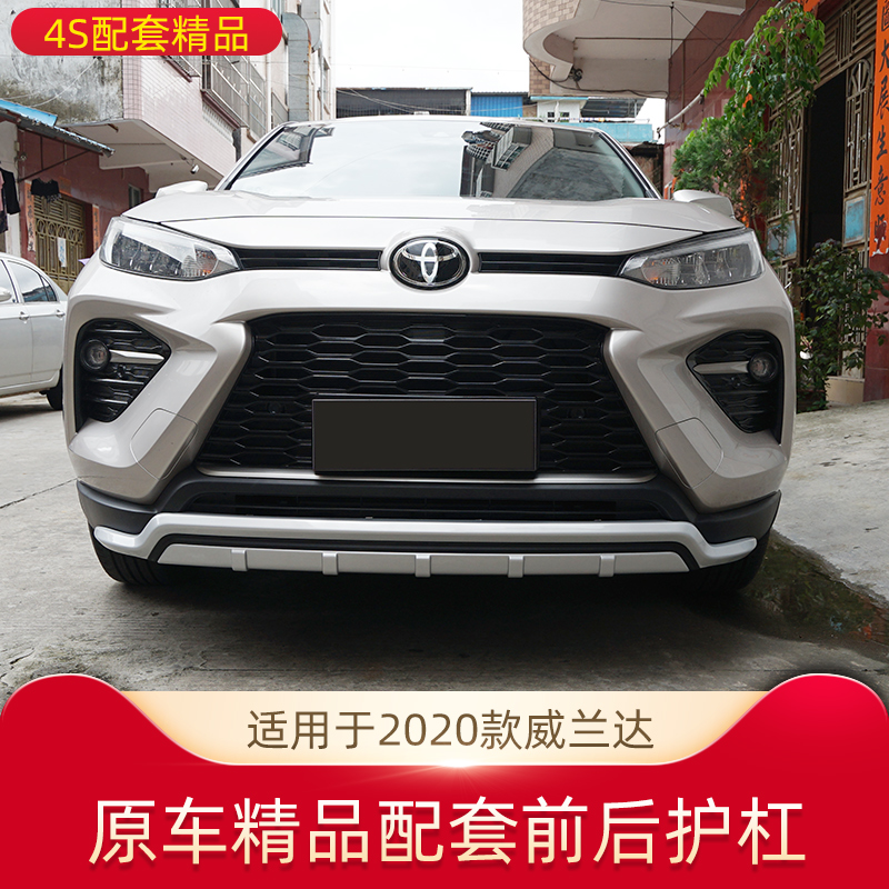 Suitable for the 2020 Toyota Wilanda bumper dedicated Wilanda front and rear skid plate guard bar 4S supporting boutique
