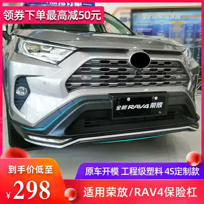 Applicable 16-19 RAV4 bumper 2020 new Rong Fang front and rear bumper bumper guard plate surround modification