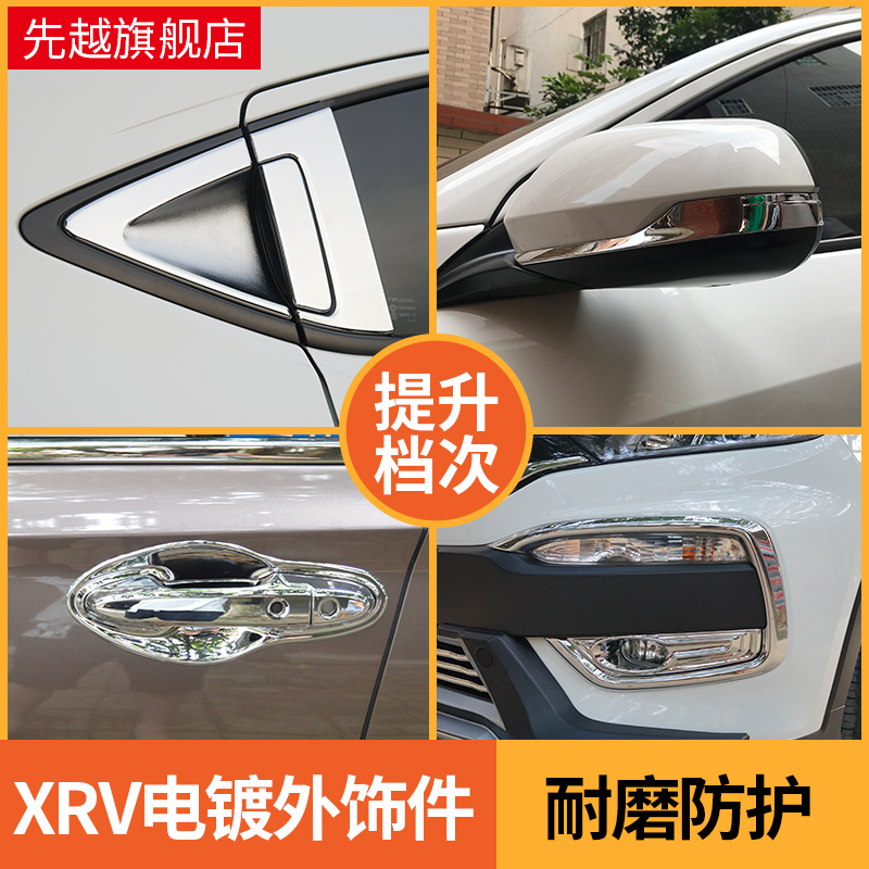 Suitable for Honda XRV silver door bowl decoration handle Fog light bright strip Rear mirror Scratch-resistant plating exterior modification