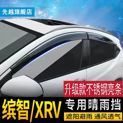 Suitable for Honda XRV rainshade Binzhi rainshade Car rainshade special rainshade injection stainless steel bright strip