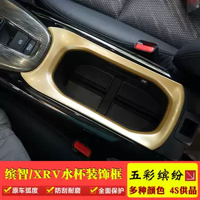 Suitable for XRV water Cup frame Pinzhi water Cup frame bright decoration Bingzhi special water Cup groove bright circle matte change decoration