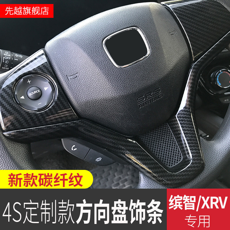 Suitable for Honda XRV Wisdom Squared to disc Decorative Strips Bright Sheet Steering Wheel Trim U Type Bright Strips Carbon Slim