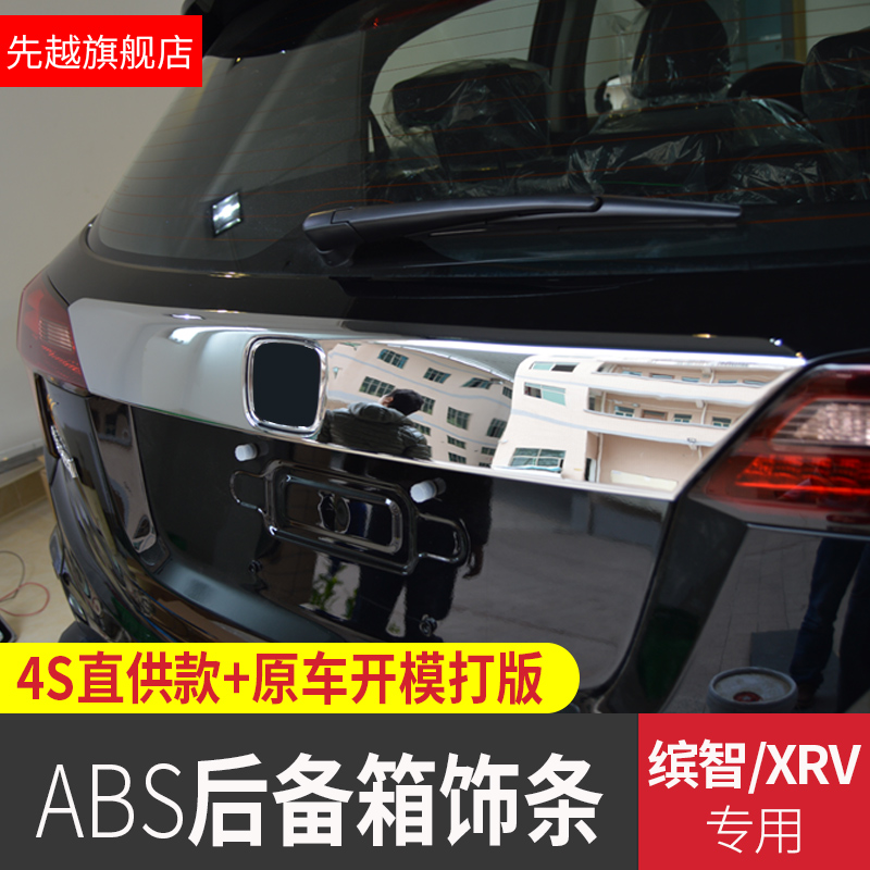 Suitable for 15 -18 XRV trunk Decorative Strips of Wisdom Rear Accessories Rear Mark Rear mark Decorative Strips Backdoor Bright Strips
