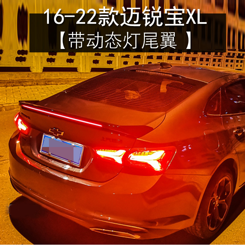 16-22 Mai Rui Bao XL with lights tail pressure wing fixed wind wing modification parts decoration special sports dynamic streamer