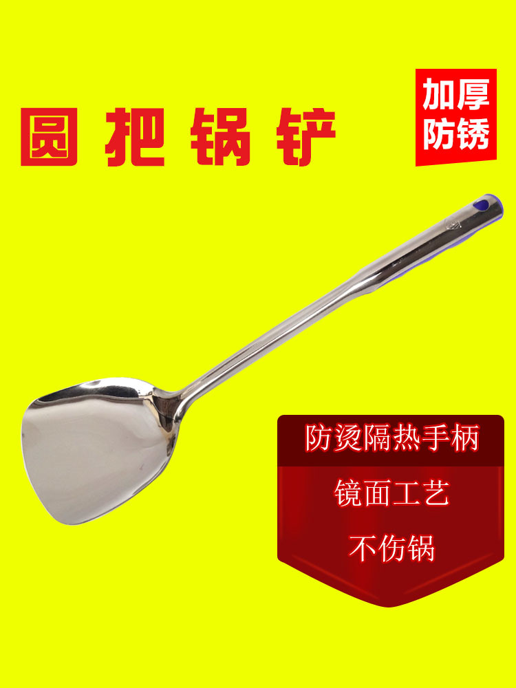 Household stainless steel round spatula high temperature resistance plus long handle anti-scalding pot cooking shovel kitchen cooking shovel rice shovel