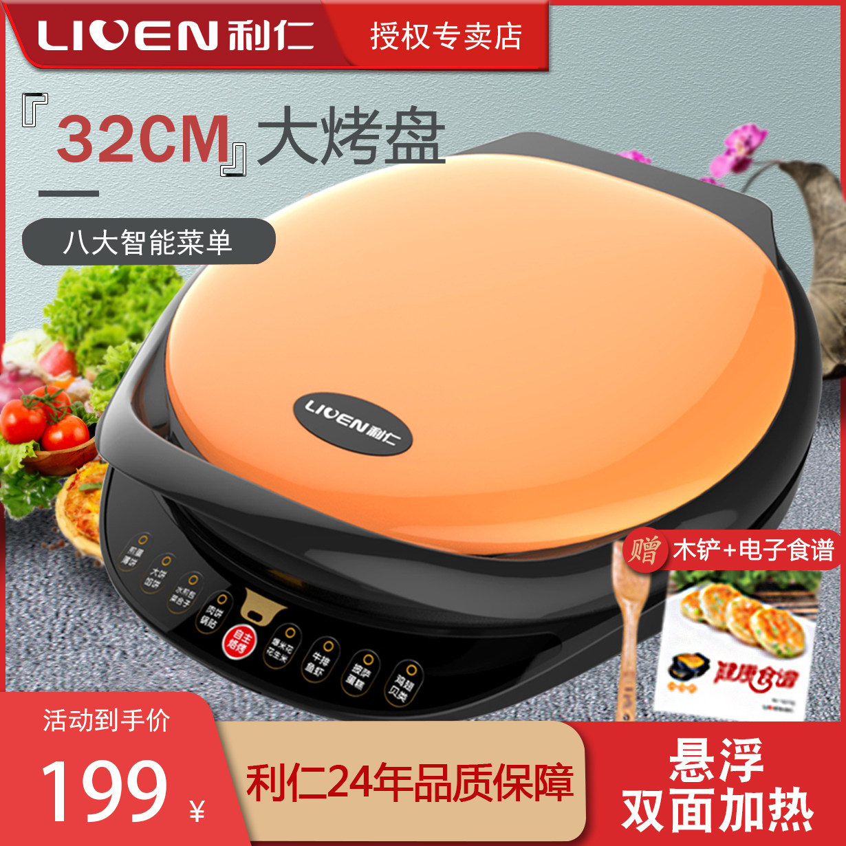 Lijen Multifunction Electric Cake Pan double sided heating cake machine to enlarge frying home with electric pancake pan intelligent waffle machine