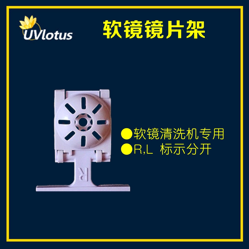 Univision Contact Lens Cleaning Machine Special Lens Holder Day, Month, and Year Disposal Use Taiwan Original Factory Air Freight